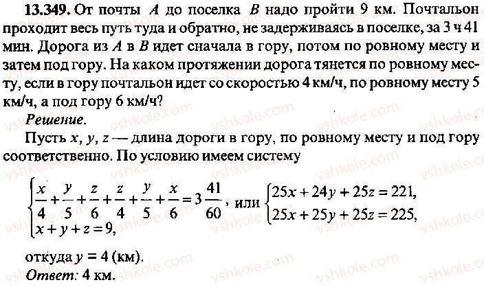 фото задание 349 - решение к главе 13