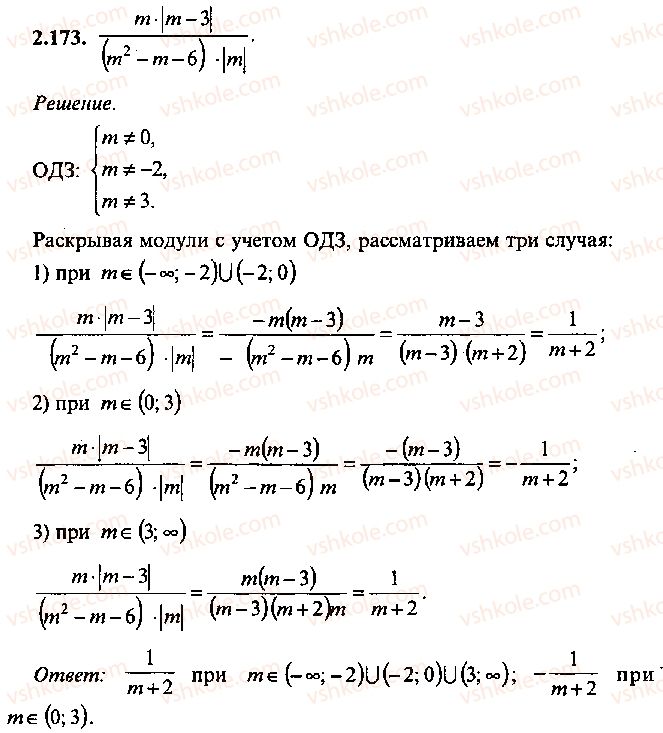 фото задание 173 - решение к главе 2