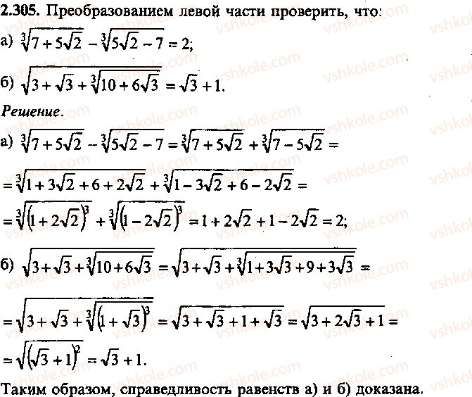 фото задание 305 - решение к главе 2