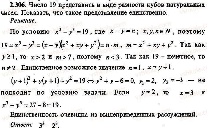фото задание 306 - решение к главе 2
