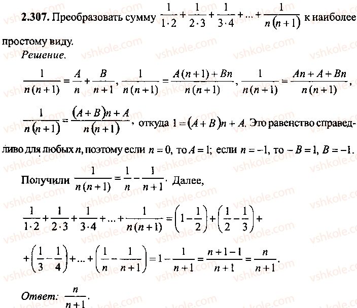 фото задание 307 - решение к главе 2