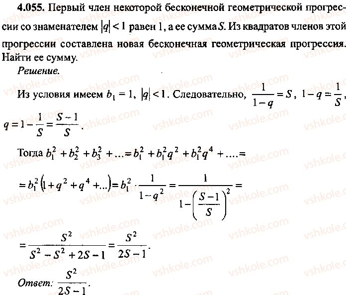 фото задание 55 - решение к главе 4