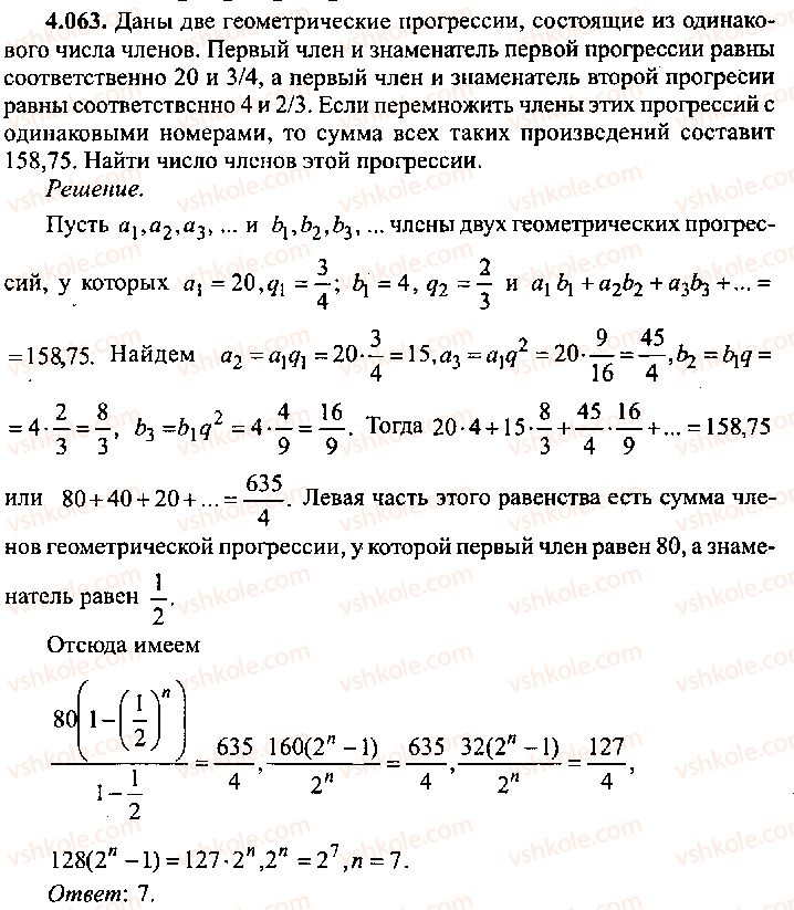 фото задание 63 - решение к главе 4