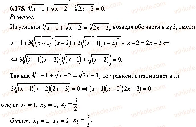 фото задание 175 - решение к главе 6