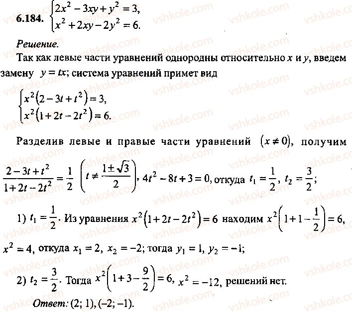 фото задание 184 - решение к главе 6