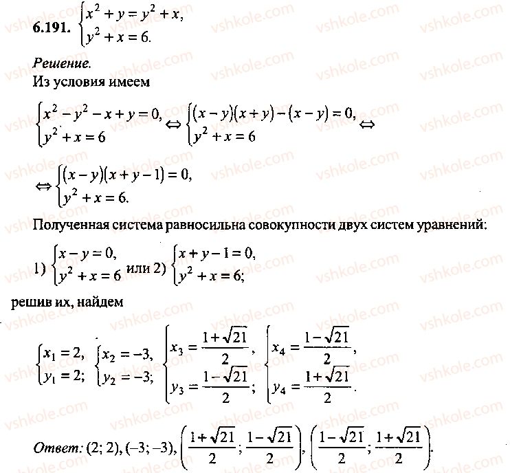 фото задание 191 - решение к главе 6