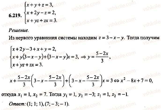 фото задание 219 - решение к главе 6