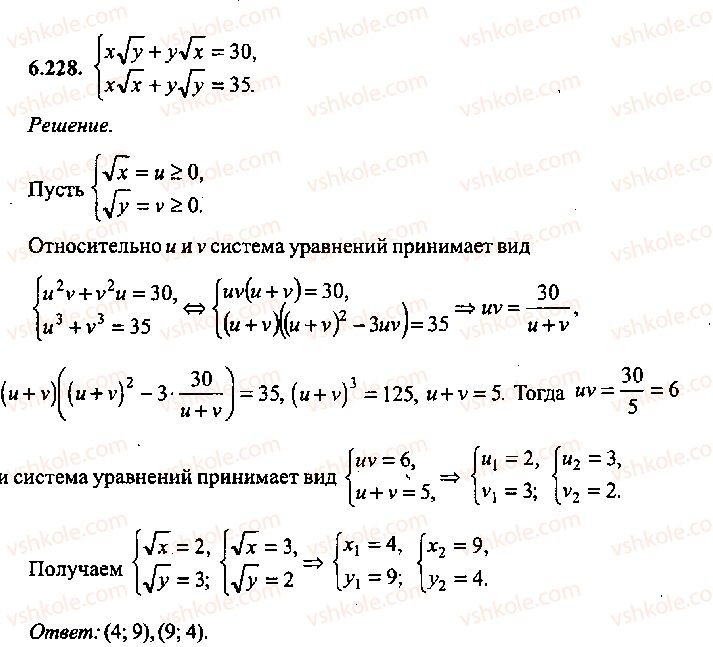 фото задание 228 - решение к главе 6
