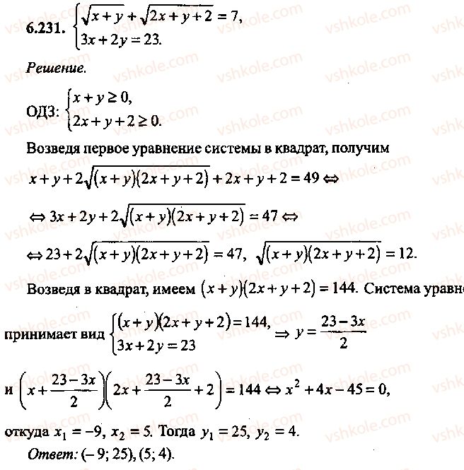 фото задание 231 - решение к главе 6