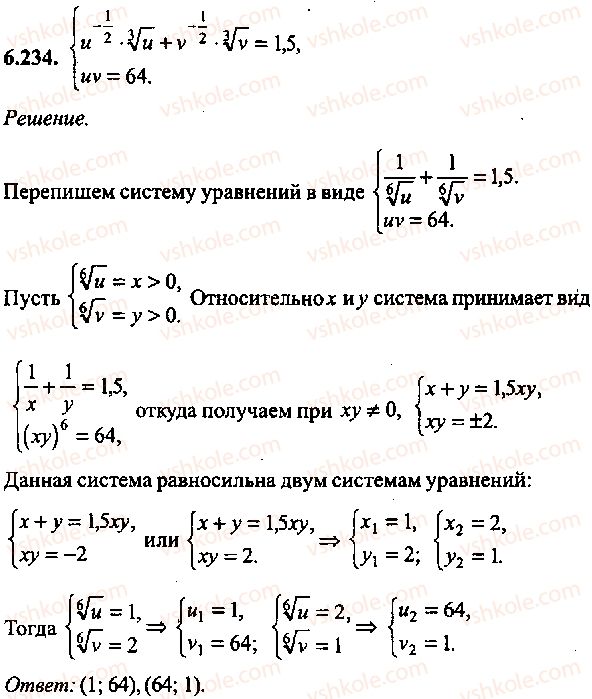 фото задание 234 - решение к главе 6