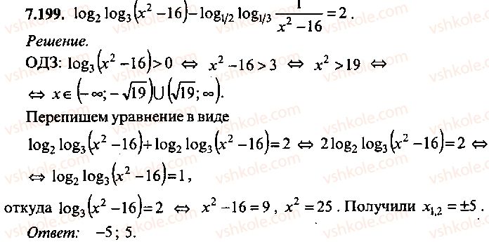 фото задание 199 - решение к главе 7