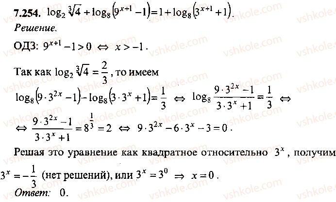 фото задание 254 - решение к главе 7