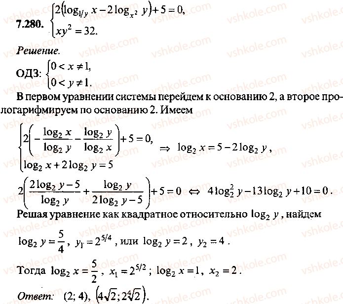 фото задание 280 - решение к главе 7