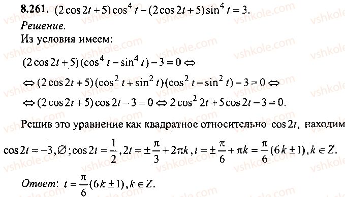 фото задание 261 - решение к главе 8