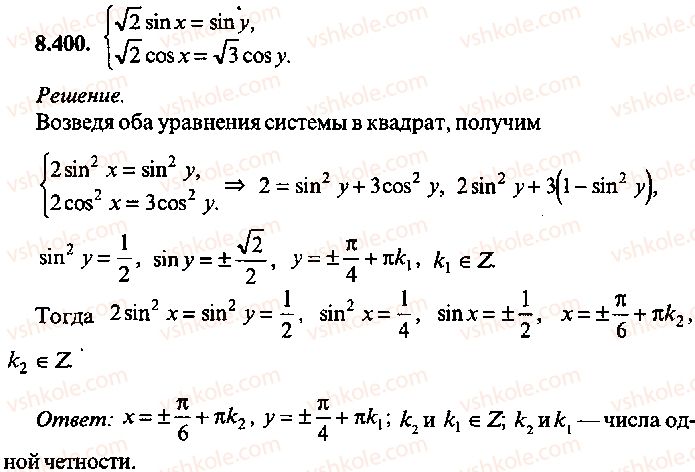 фото задание 400 - решение к главе 8