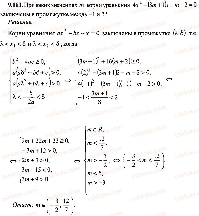 фото задание 103 - решение к главе 9