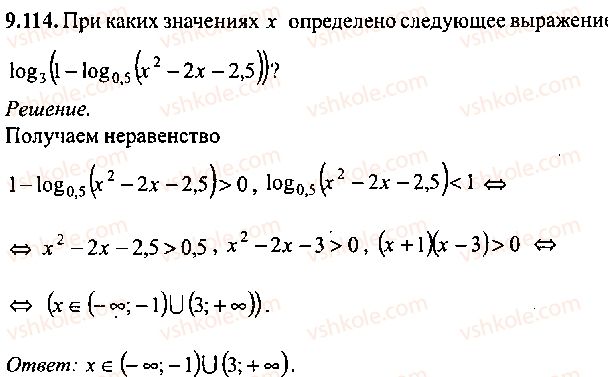фото задание 114 - решение к главе 9