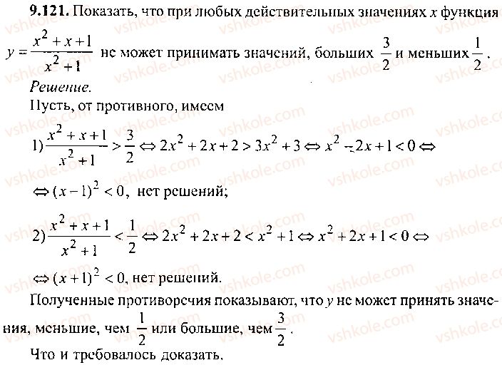 фото задание 121 - решение к главе 9