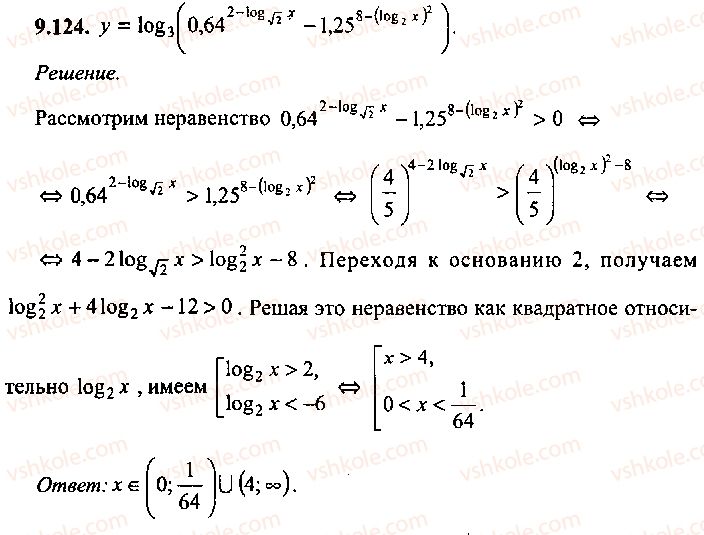 фото задание 124 - решение к главе 9