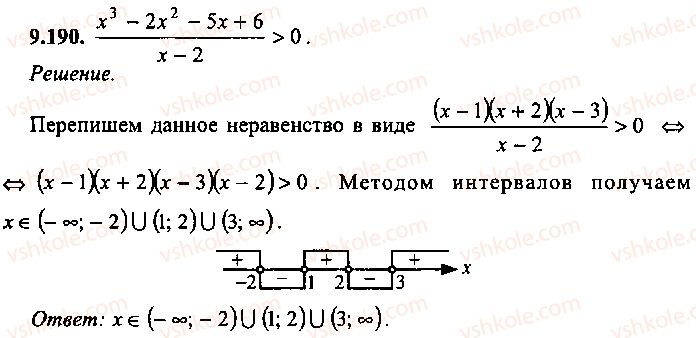 фото задание 190 - решение к главе 9