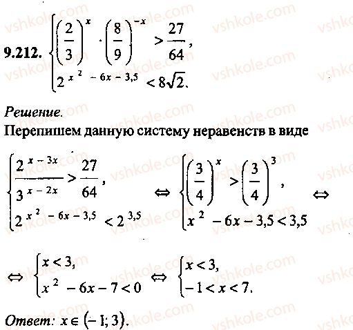 фото задание 212 - решение к главе 9