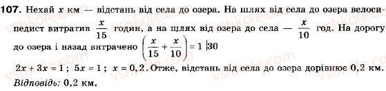 фото задание 107 - 4. нерівності з однією змінною - § 1. нерівності