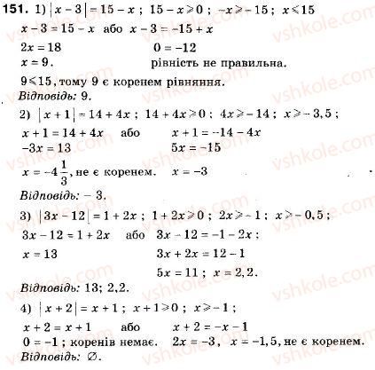 фото задание 151 - 5. розв’язування лінійних нерівностей з однією змінною. числові проміжки - § 1. нерівності