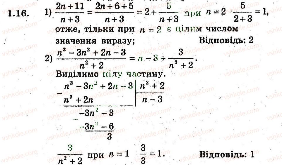 фото задание 16 - 1. задачі на повторення - § 1. повторення й систематизація навчального матеріалу