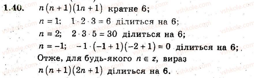 фото задание 40 - 1. задачі на повторення - § 1. повторення й систематизація навчального матеріалу