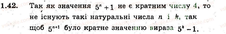 фото задание 42 - 1. задачі на повторення - § 1. повторення й систематизація навчального матеріалу