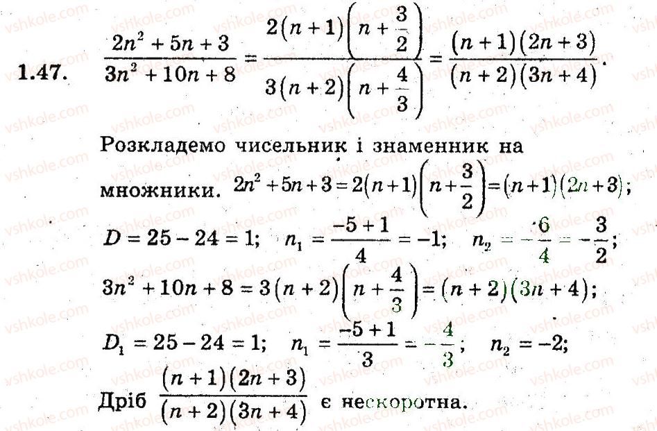 фото задание 47 - 1. задачі на повторення - § 1. повторення й систематизація навчального матеріалу