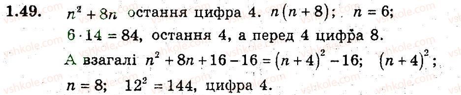 фото задание 49 - 1. задачі на повторення - § 1. повторення й систематизація навчального матеріалу
