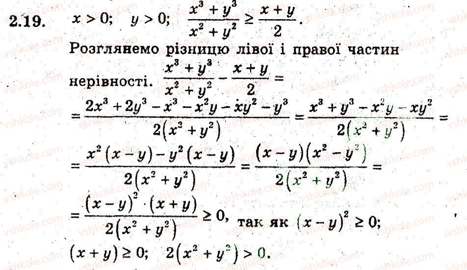 фото задание 19 - 2. основні методи доведення нерівностей - § 2. доведення нерівностей