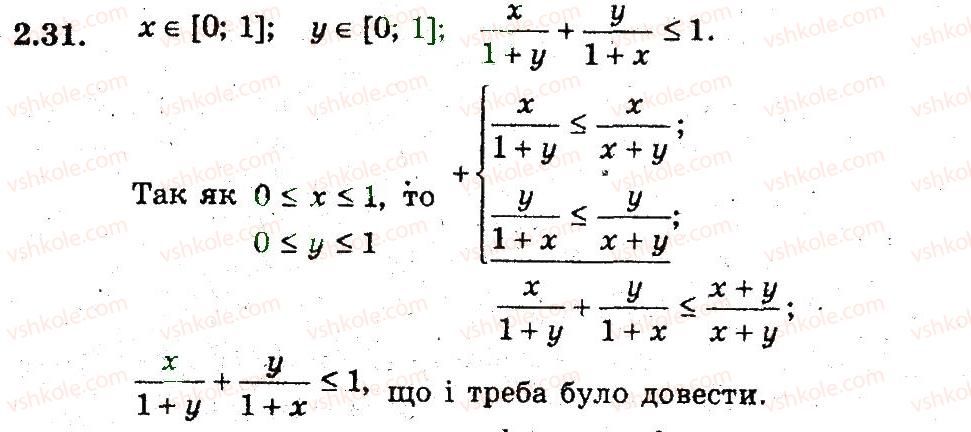 фото задание 31 - 2. основні методи доведення нерівностей - § 2. доведення нерівностей
