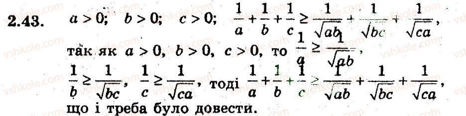 фото задание 43 - 2. основні методи доведення нерівностей - § 2. доведення нерівностей