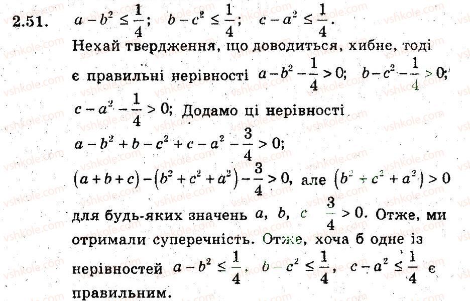 фото задание 51 - 2. основні методи доведення нерівностей - § 2. доведення нерівностей