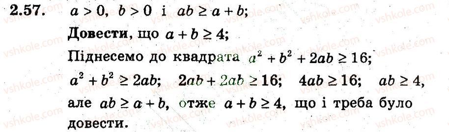 фото задание 57 - 2. основні методи доведення нерівностей - § 2. доведення нерівностей