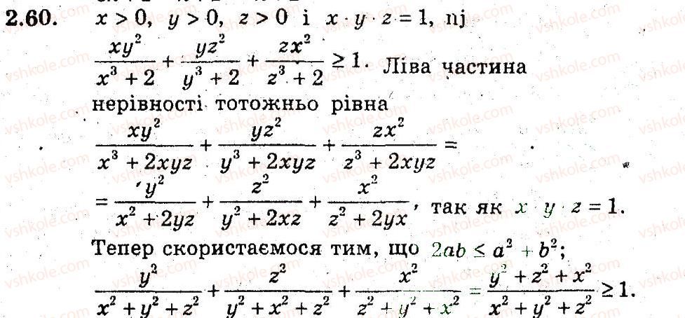 фото задание 60 - 2. основні методи доведення нерівностей - § 2. доведення нерівностей
