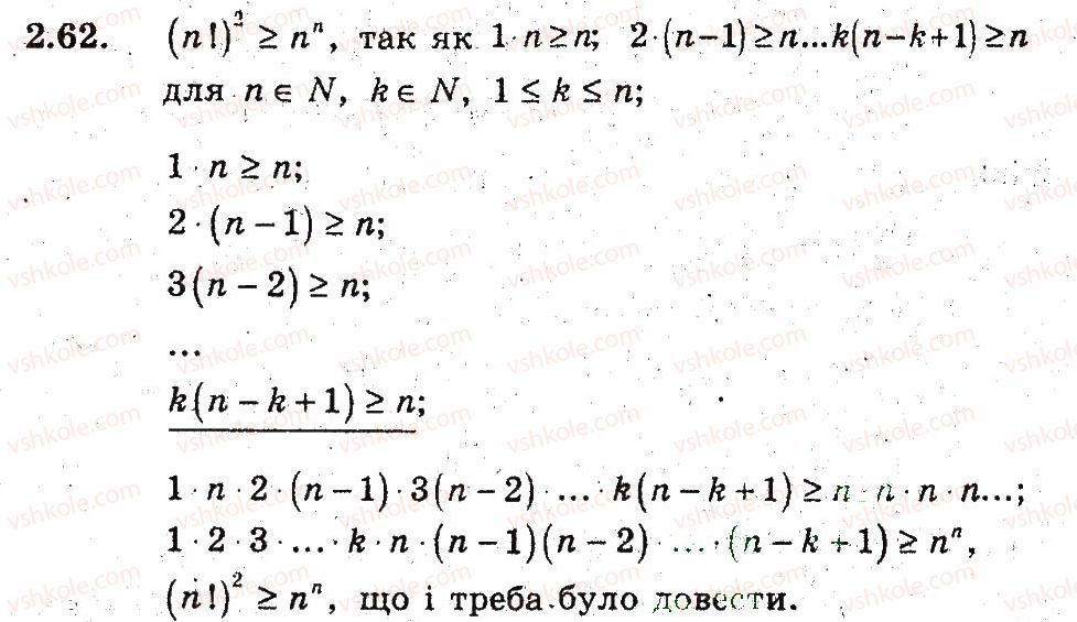 фото задание 62 - 2. основні методи доведення нерівностей - § 2. доведення нерівностей