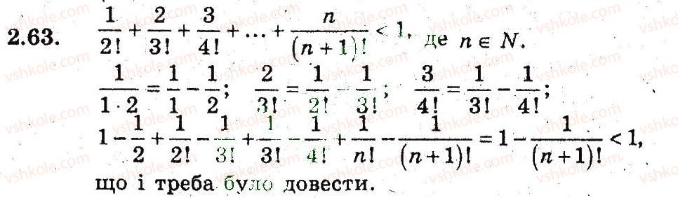 фото задание 63 - 2. основні методи доведення нерівностей - § 2. доведення нерівностей