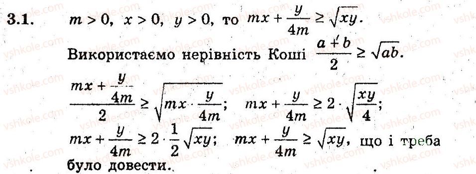 фото задание 1 - 3. нерівності між середніми величинами - § 2. доведення нерівностей