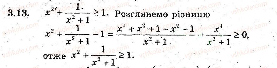 фото задание 13 - 3. нерівності між середніми величинами - § 2. доведення нерівностей