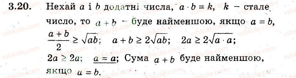 фото задание 20 - 3. нерівності між середніми величинами - § 2. доведення нерівностей