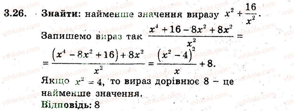 фото задание 26 - 3. нерівності між середніми величинами - § 2. доведення нерівностей