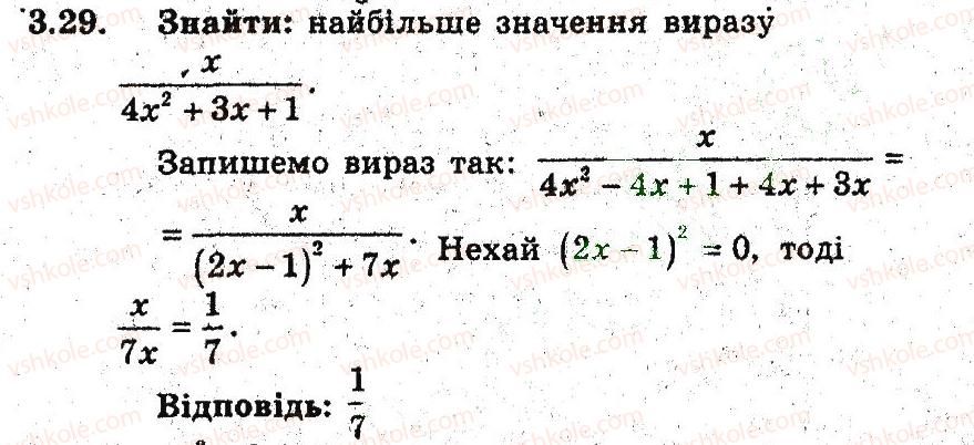 фото задание 29 - 3. нерівності між середніми величинами - § 2. доведення нерівностей