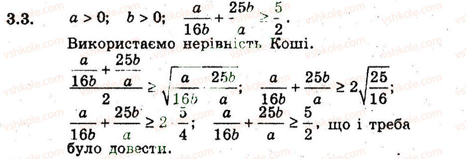 фото задание 3 - 3. нерівності між середніми величинами - § 2. доведення нерівностей
