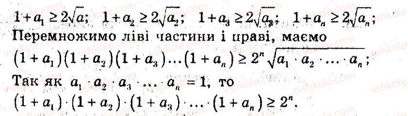 фото задание 33 - 3. нерівності між середніми величинами - § 2. доведення нерівностей