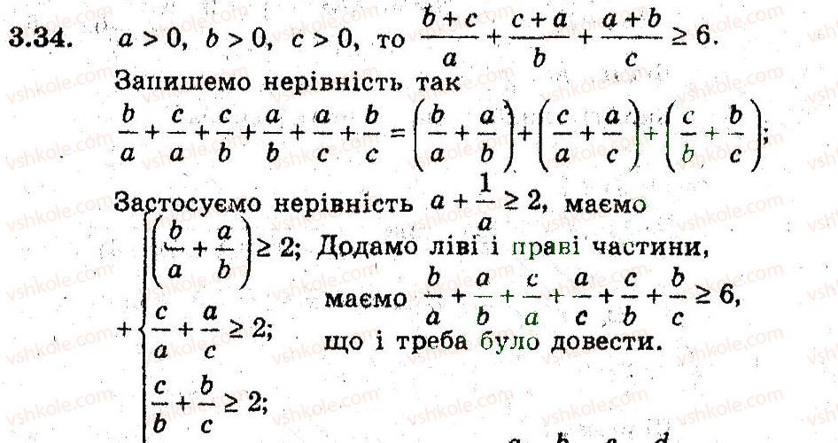 фото задание 34 - 3. нерівності між середніми величинами - § 2. доведення нерівностей