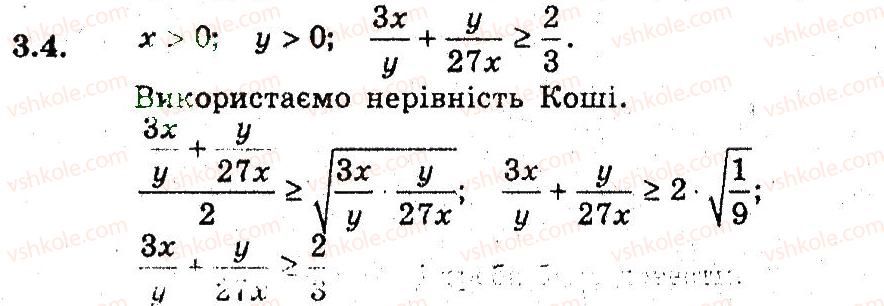 фото задание 4 - 3. нерівності між середніми величинами - § 2. доведення нерівностей