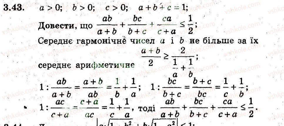 фото задание 43 - 3. нерівності між середніми величинами - § 2. доведення нерівностей